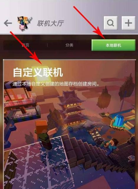 如何在网易我的世界中联机?