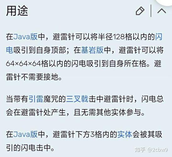 我的世界怎样附加引雷效果