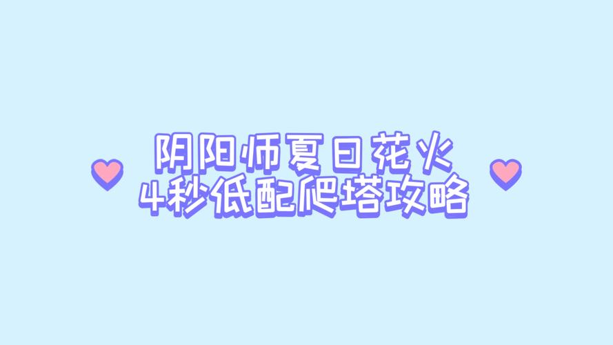 阴阳师花车是什么意思?