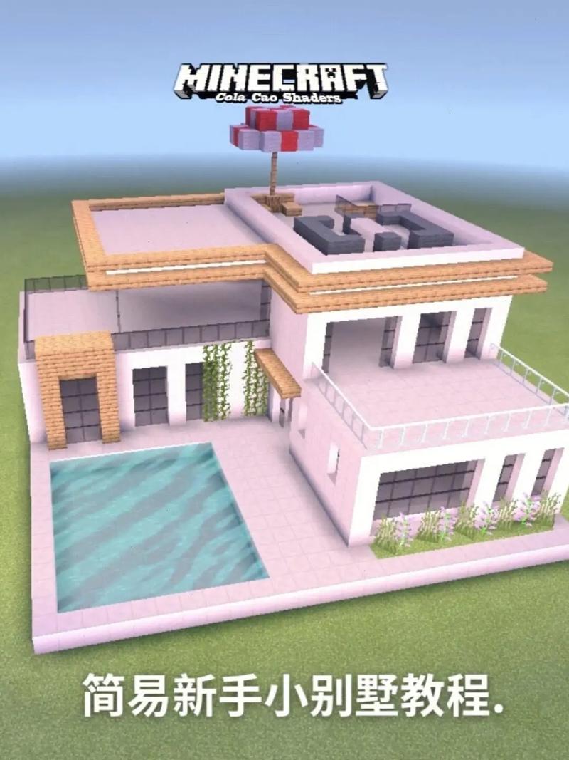 我的世界建筑小技巧