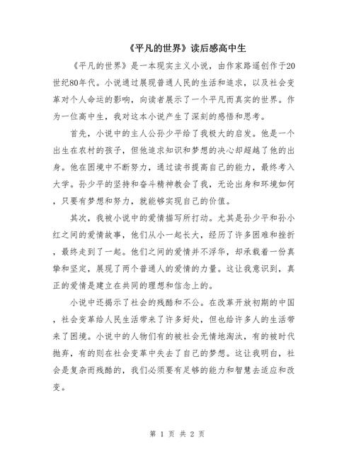 《平凡的世界》读后感