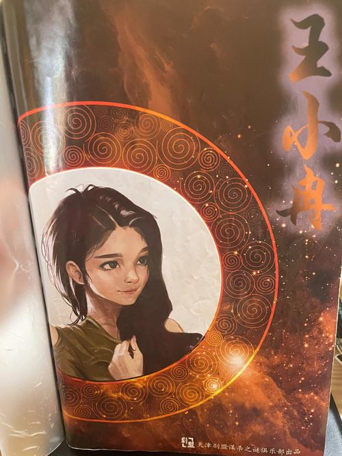 王小冉剧本的答案是什么