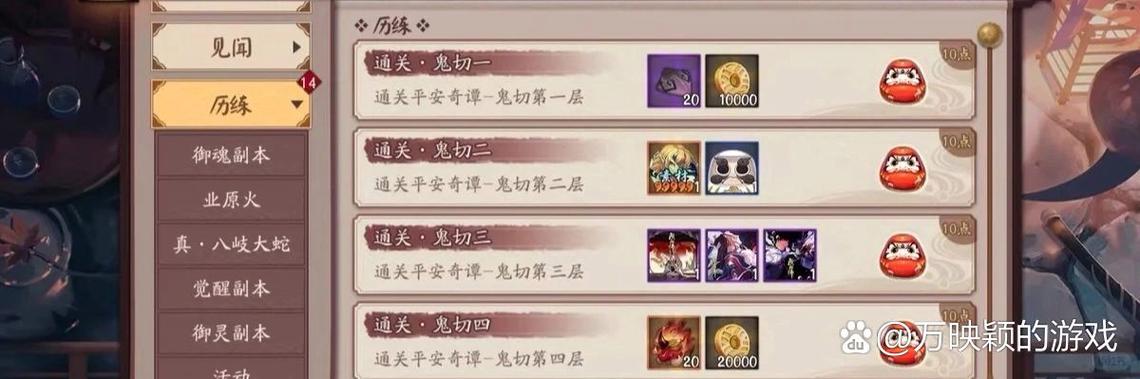 阴阳师平安奇谭有什么奖励吗