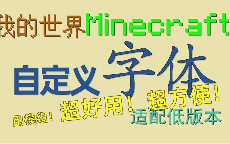 我的世界怎么改字体大小