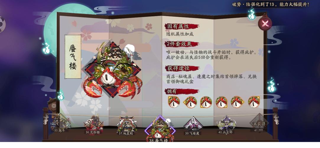 阴阳师蜃气楼的庇护有什么用