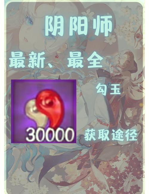 阴阳师怎么获得勾玉