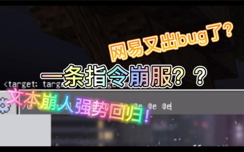 网易我的世界pe崩房指令