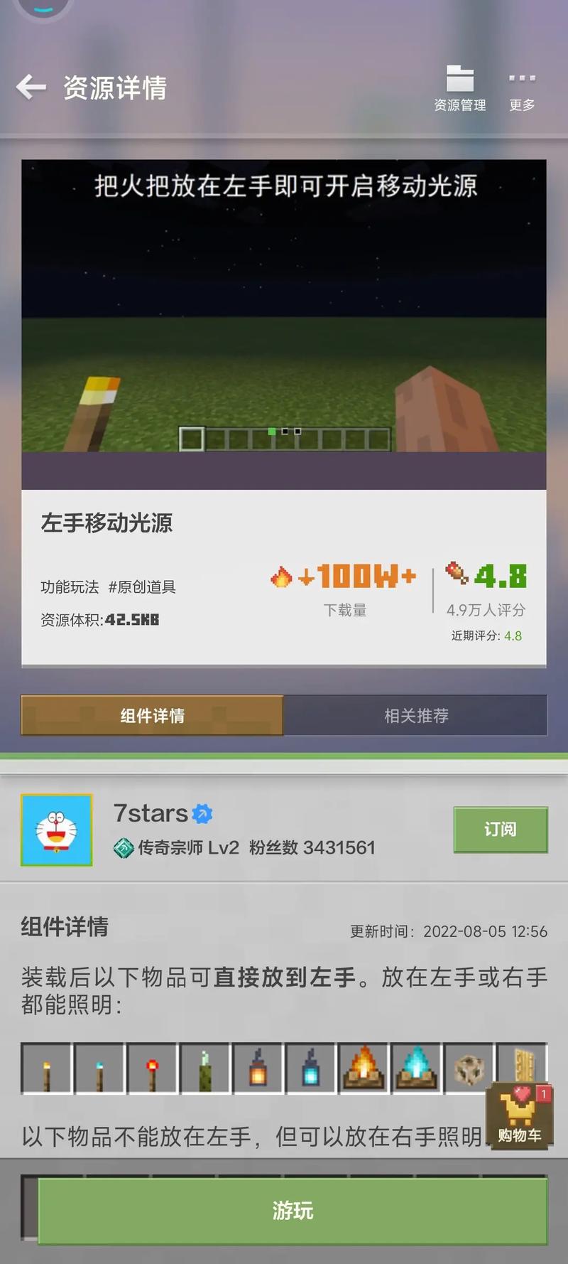 我的世界隐藏光源怎么做介绍_我的世界隐藏光源怎么做是什么