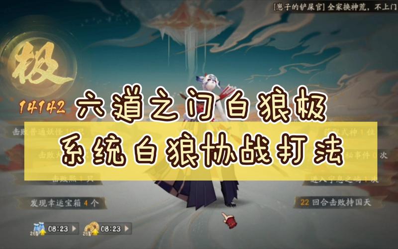 阴阳师六道之门白狼怎么打-六道之门白狼打法阵容及技巧