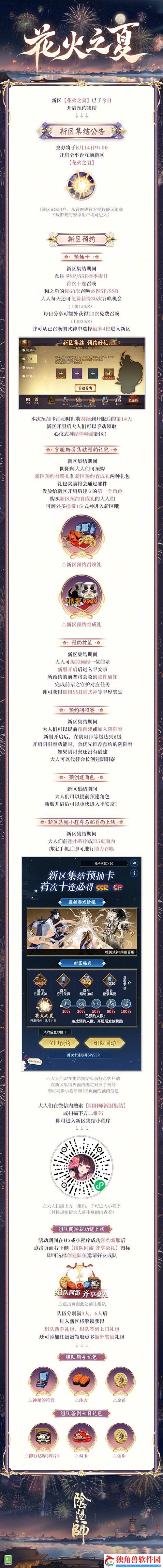 阴阳师雨之霁合服到哪个区了