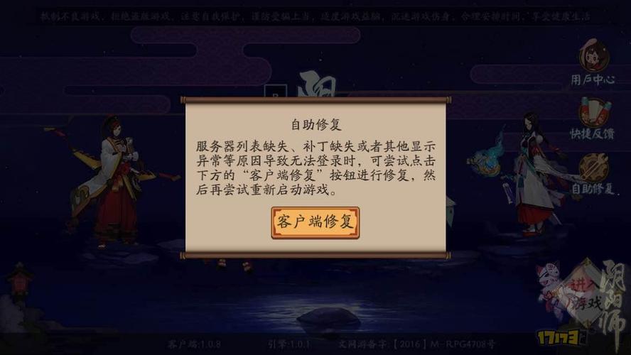 阴阳师更新后连接服务器失败怎么办