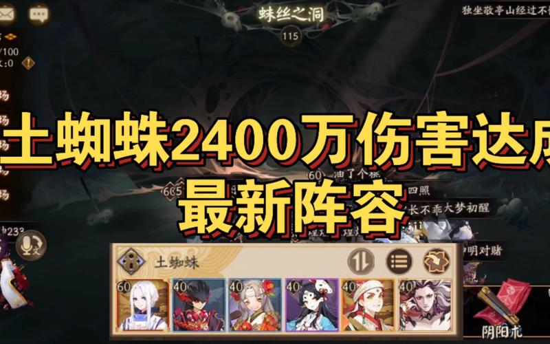 阴阳师逢魔入侵土蜘蛛阵容推荐攻略-阴阳师逢魔入侵土蜘蛛阵容怎么搭配...