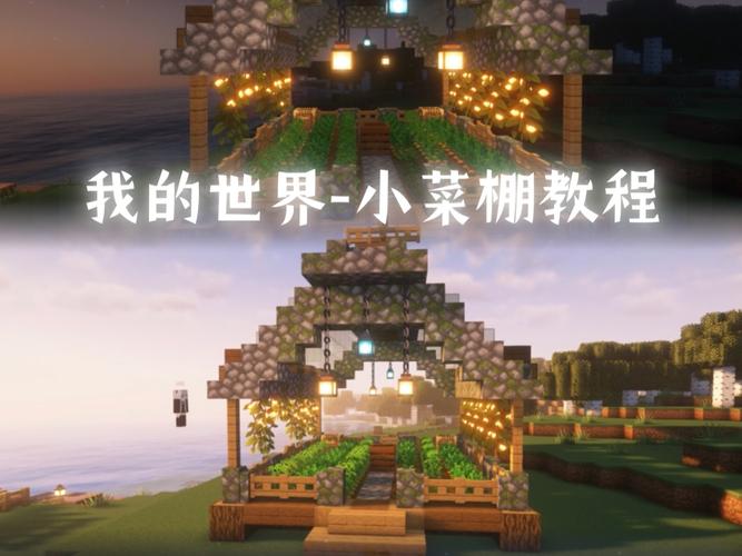 我的世界中菜地怎么建