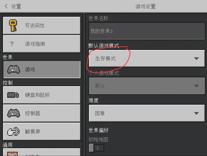 我的世界怎么把生存改成创造