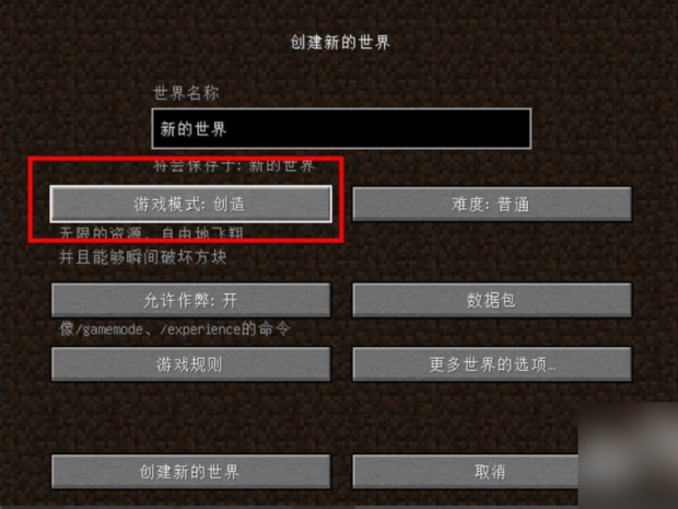 我的世界,创造模式怎样开启?