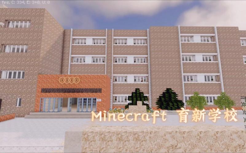 我的世界怎么造学校