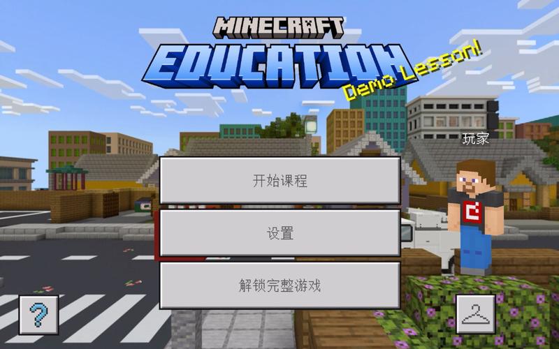 我的世界教育版学生怎么登陆?