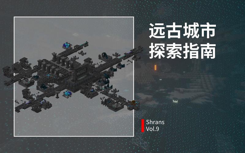 我的世界怎么找到远古城市