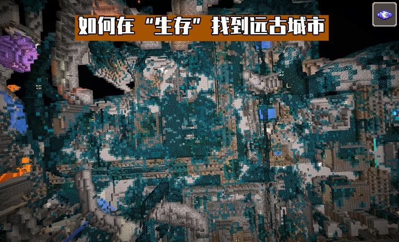 网易mc远古城市怎么找