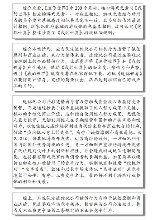 游戏规则的法律保护:《迷你世界》侵权《我的世界》案终审判决
