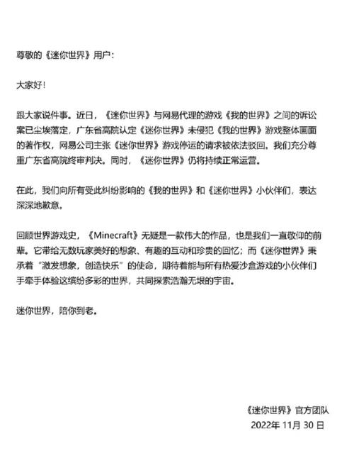 迷你世界和我的世界打官司到哪里看?