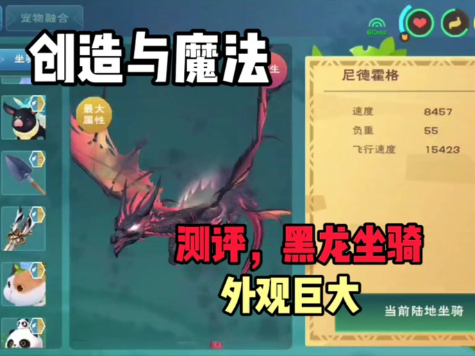 如何驯服黑龙当坐骑