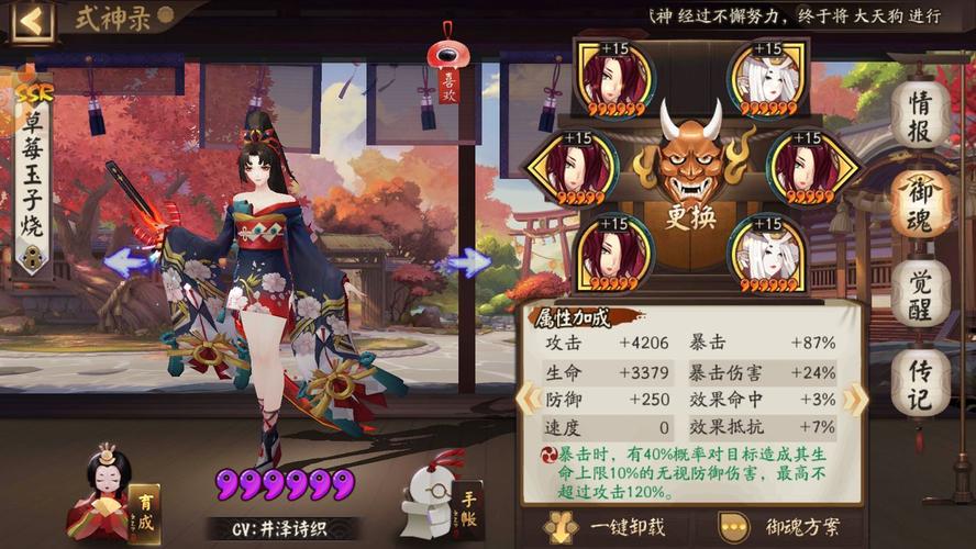 阴阳师御魂属性满值
