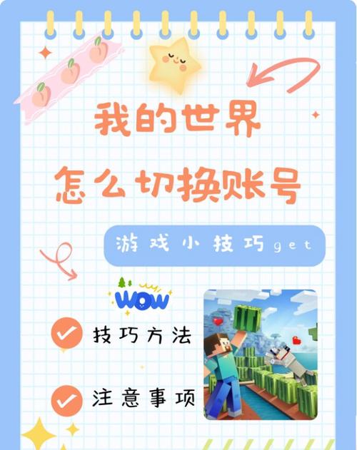 我的世界怎么切换账号-账号切换方法