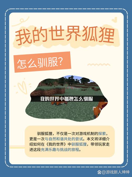 我的世界狐狸可以驯服吗_我的世界狐狸驯服方法