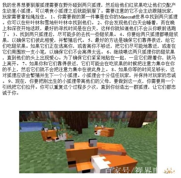 我的世界狐狸怎么驯服