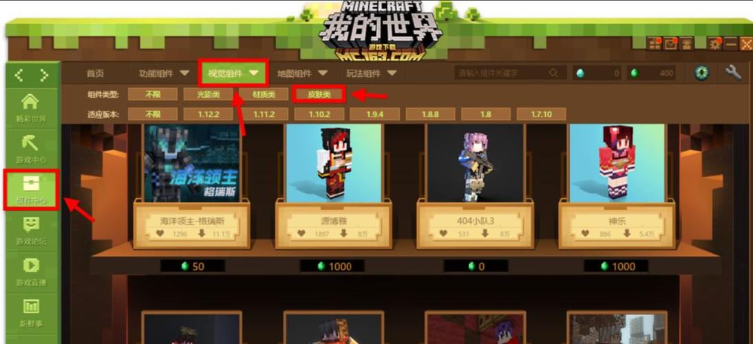 我的世界1.7.10怎么换皮肤