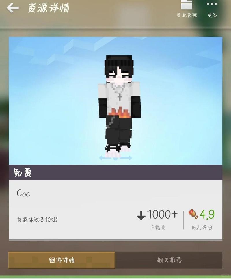 我的世界如何更换角色皮肤