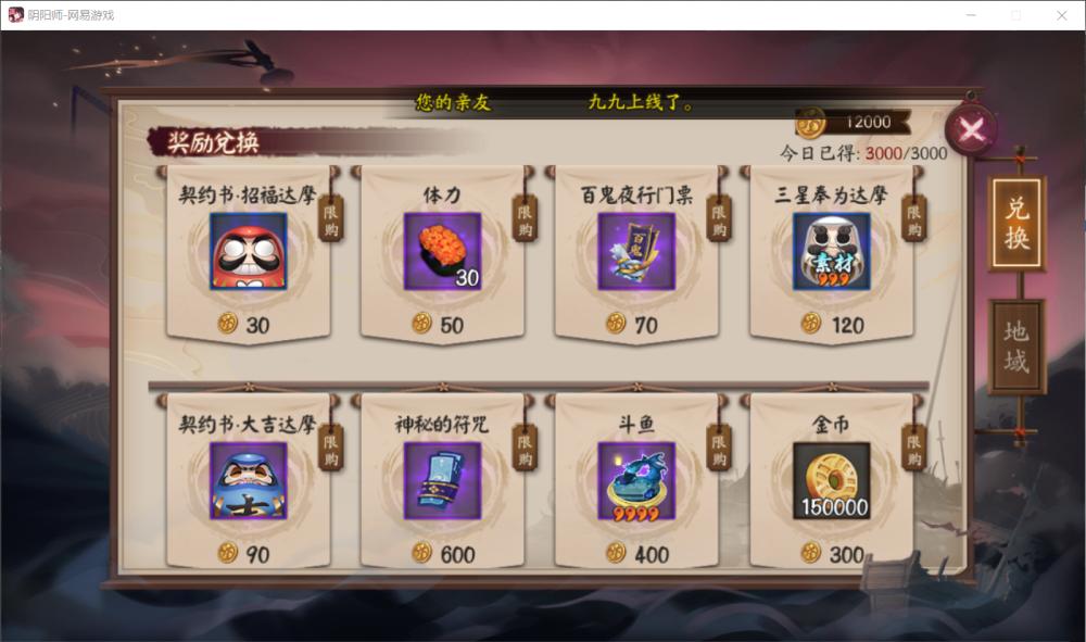 阴阳师神龛换什么划算-神龛商店兑换推荐