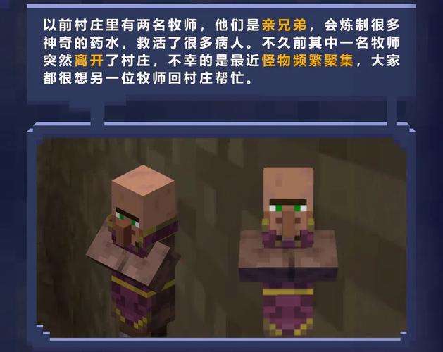 我想问一下我的世界村民怎么变牧师