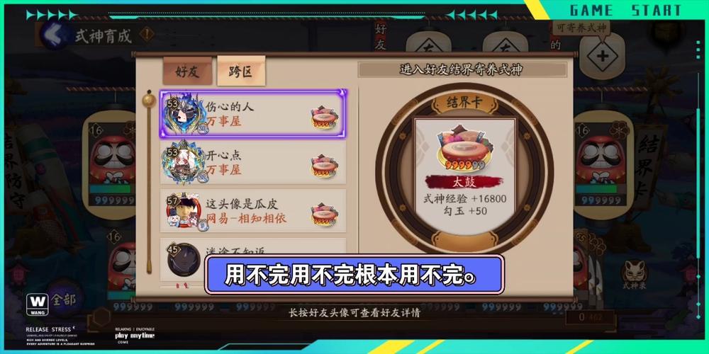 阴阳师结界好友寄养功能吐槽:我不同意