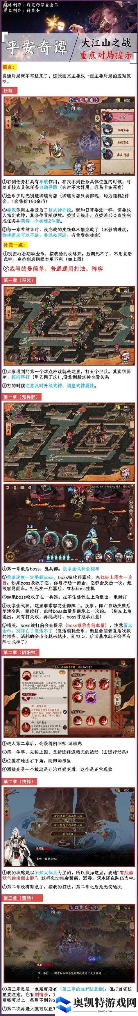 阴阳师伞剑的守护通关攻略及奖励介绍