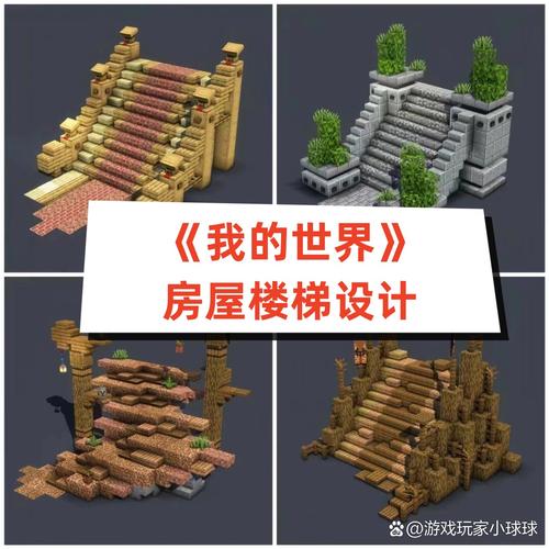 我的世界如何做旋转楼梯