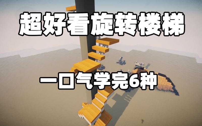 我的世界阶梯怎么放