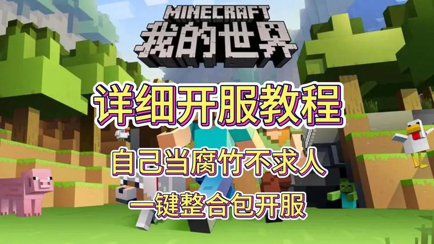 我的世界pe怎样当腐竹,还有怎样改模式