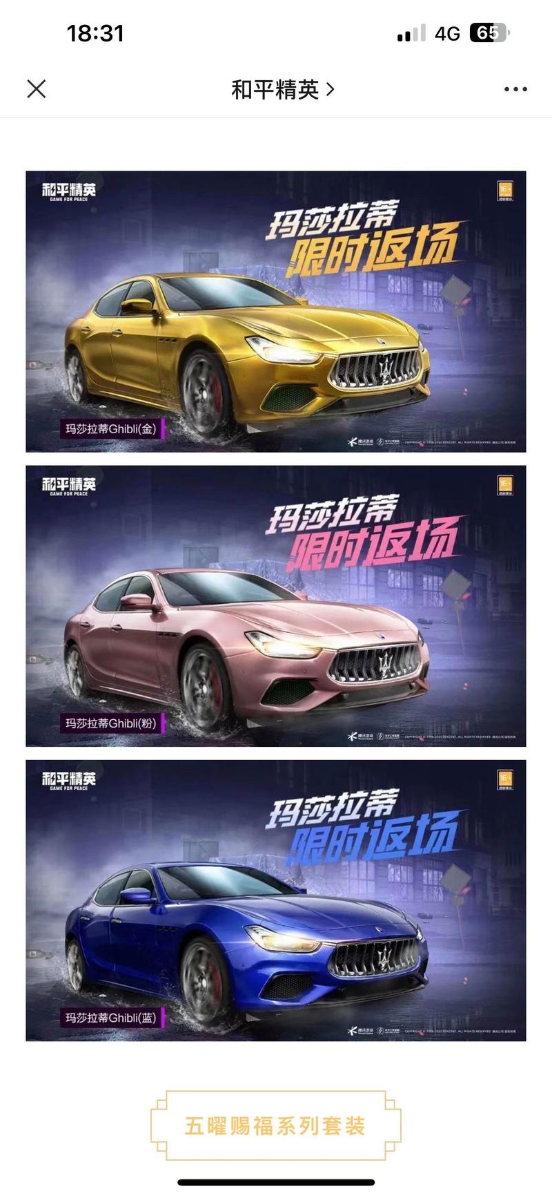 和平精英返场皮肤什么时候可以买?