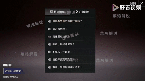 和平精英战地女王语音包怎么获得?