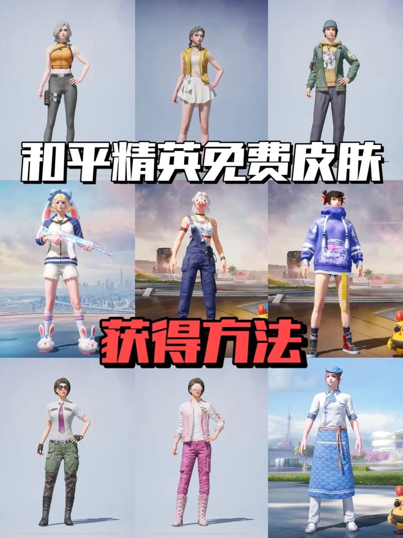 怎么在和平精英免费领皮肤