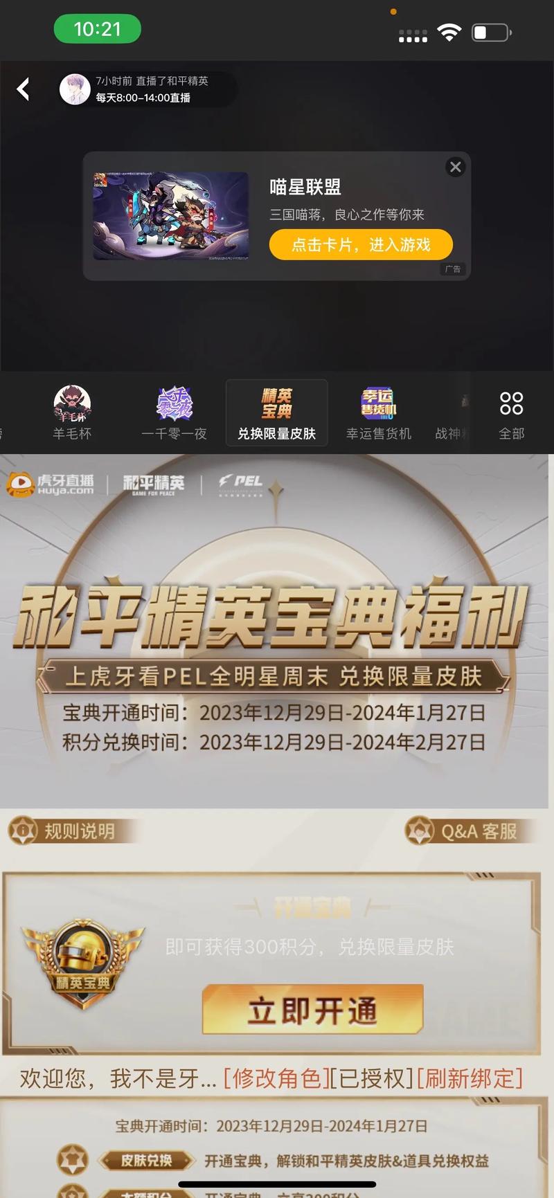 如何领老六皮肤