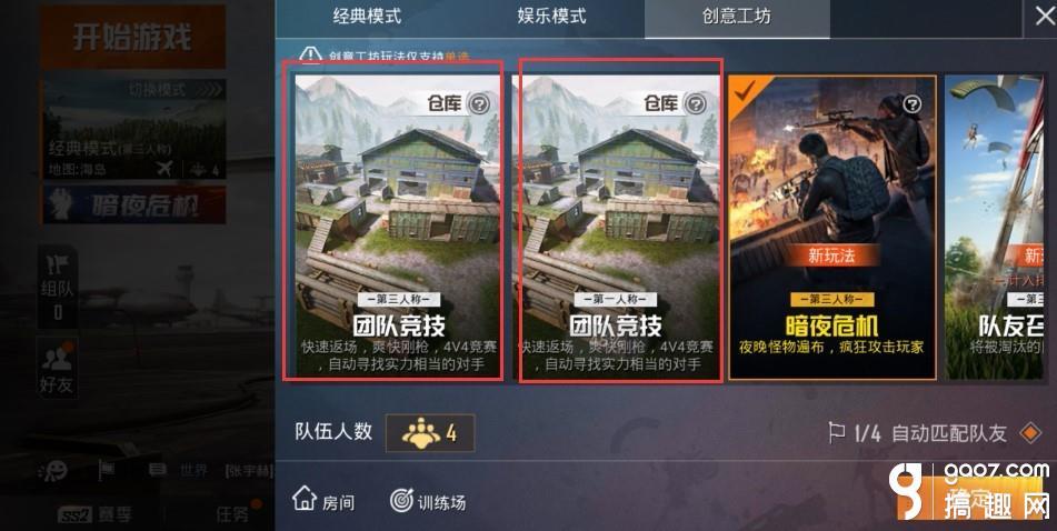 和平精英新战术团队竞技模式详解