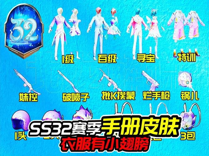 和平精英赛季手册奖励皮肤是什么