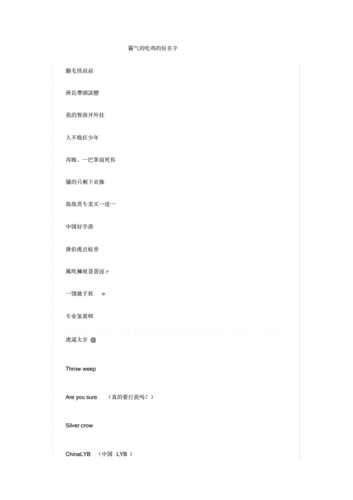和平精英好听的名字女生