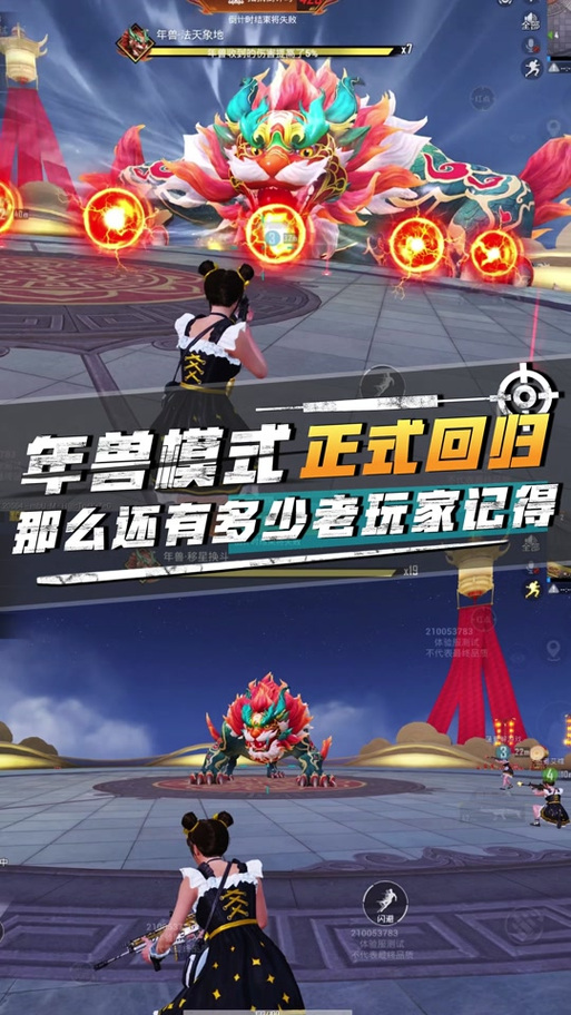 和平精英年兽大作战怎么通关
