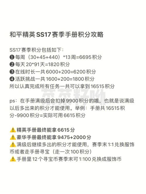吃鸡手册积分怎么兑换