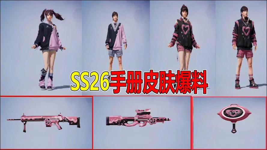 ss26赛季主题玩法