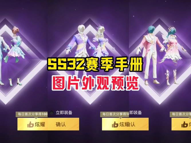 和平精英ss32赛季几月几日上线